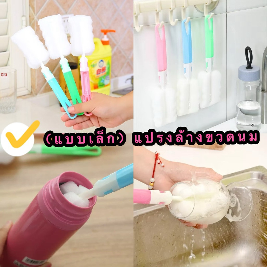 365mallshop（007)(แบบเล็ก) แปรงล้างขวดนม ล้างแก้ว ทำความสะอาดขวดน้ำ