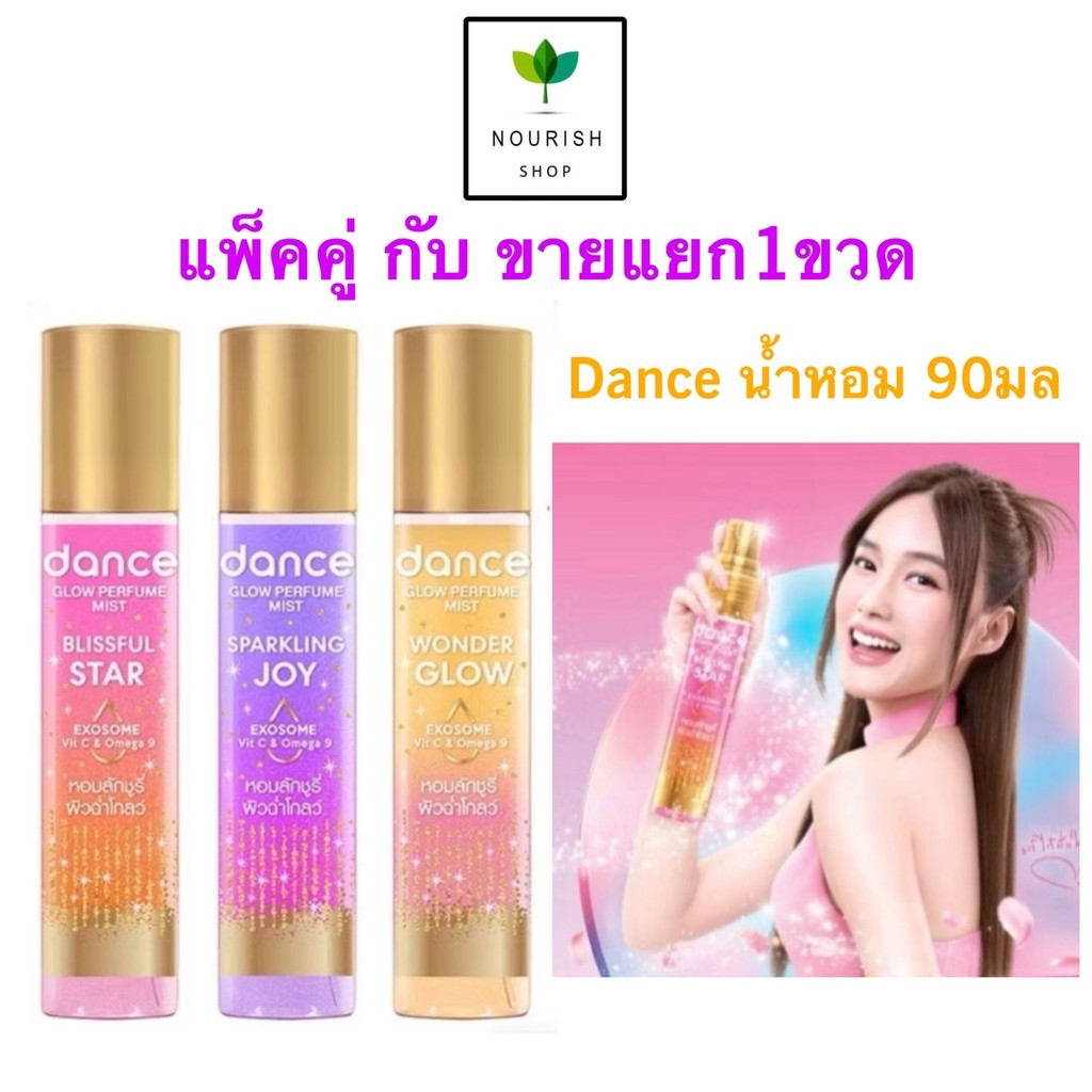 Dance Glow Perfume Mist 90ml แดนซ์ โกลว์ เพอร์ฟูม มิสท์ 90 มล.