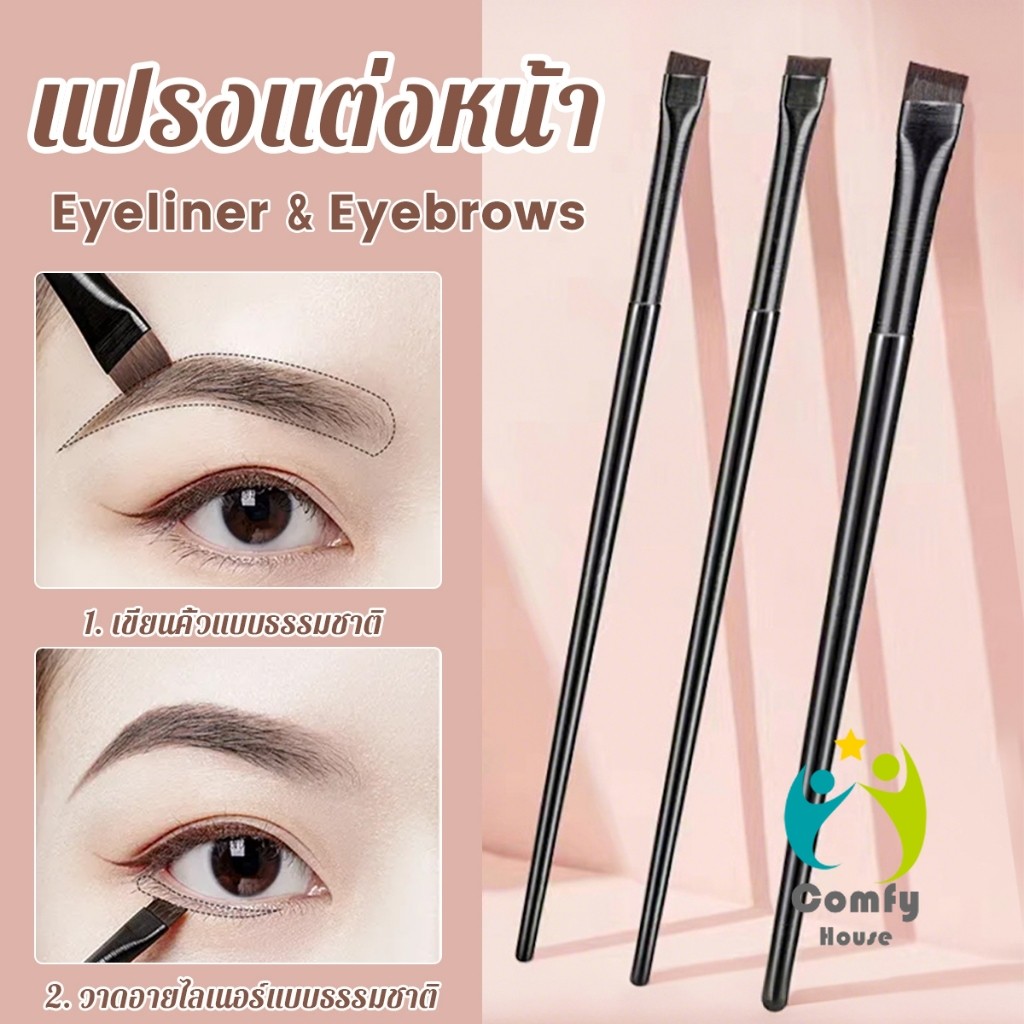 Comfy 1 ชิ้น  แปรงเขียนคิ้ว อายไลเนอร์ แบบบางพิเศษ สําหรับผู้หญิง Makeup brush