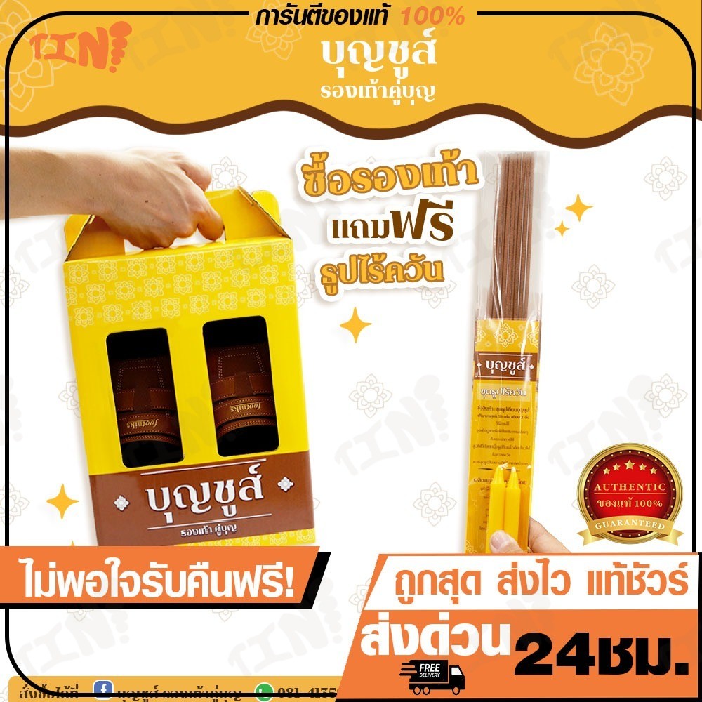 ถูกสุด•ส่งไว•แท้ชัวร์💯บุญชูส์ รองเท้าคู่บุญ รองเท้าแตะถวายพระ หนังเย็บขอบ ไซส์ 39-44 สังฆทานยุคใหม่