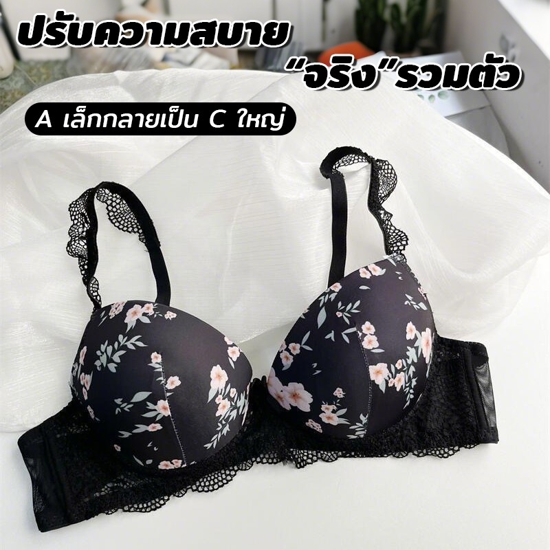 ⚡⚡เสื้อชั้นในผู้หญิง โครงอ่อน คัพ BC อกเล็กดูใหญ่ รวบและยกกระชับ รักษารูปทรงอก ทรงอกเต็ม นุ่มสบาย ดีไซน์ลูกไม้ เซ็กซี่