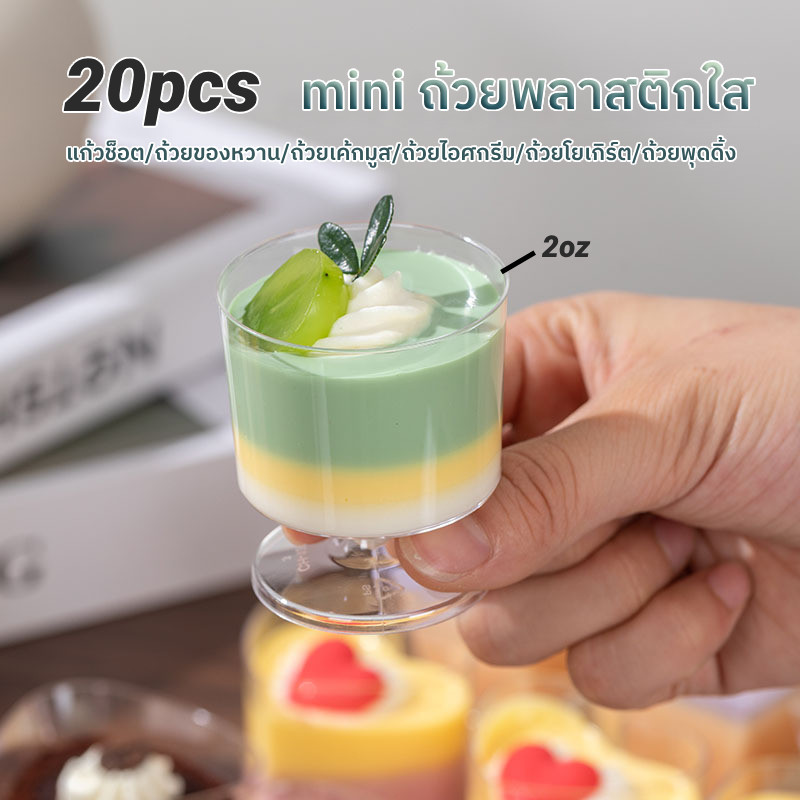 20PCS 65ML แก้วพลาสติกใสแบบใช้ครั้งเดียวสำหรับมูส ของหวาน แก้วไวน์ขาเตี้ย Disposable Tableware