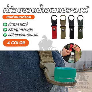 สายรัดไนล่อน อุปกรณ์ห้อยขวดน้ำ ที่แขวนขวดน้ำ ที่ ห้อย ขวด น้ำอเนกประสงค์พกพา สําหรับกีฬากลางแจ้ง เดินป่า