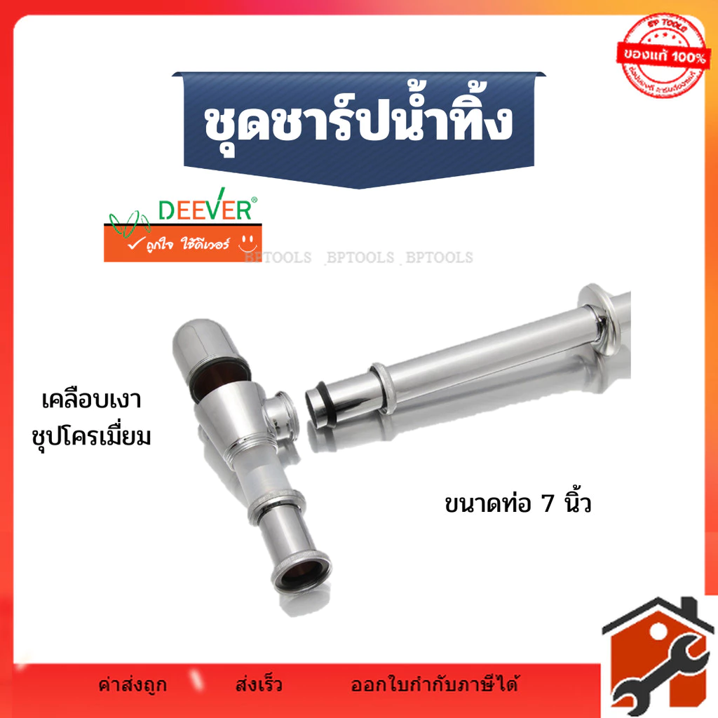 ท่อน้ำทิ้งทองเหลือง (1 ชุด) ชุบโครเมี่ยม ขนาด 7 นิ้ว ท่อน้ำทิ้งอ่างล้างหน้า อย่างดี แบบกระปุก bottle trap