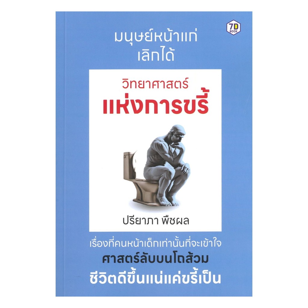 นายอินทร์ หนังสือ วิทยาศาสตร์ลวงโลก (Pseudo Science)
