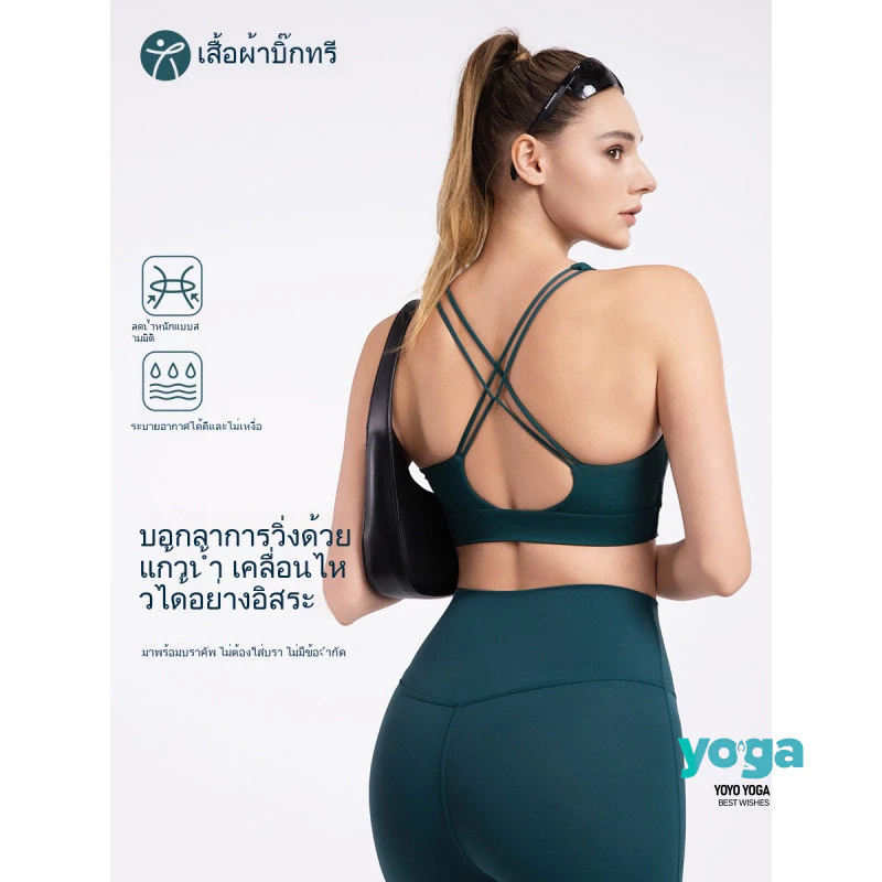 บราสปอร์ตสำหรับผู้หญิง เสื้อยกทรงโยคะ มีแผ่นรองหน้าอก