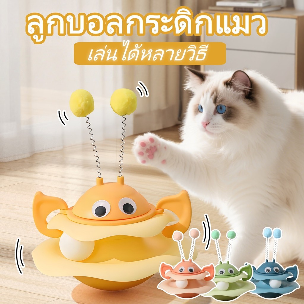 COD 3-in-1 ของเล่นแมว รางบอลแมว จานเสียงแมว สามารถหมุนได้ 360 องศา วัสดุทนกัด