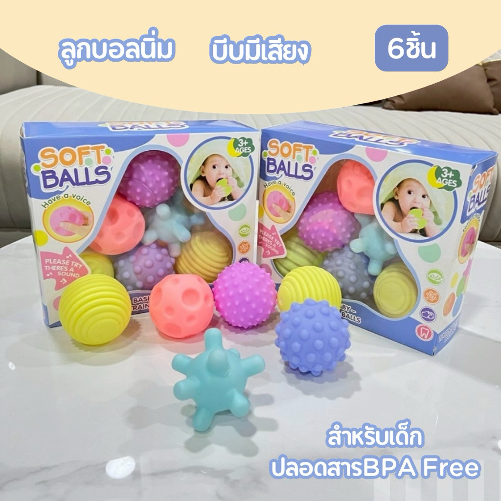 ลูกบอลนิ่มบีบมีเสียง (1กล่องมี6ลูก) ของเล่นเด็ก เป็นยางกัดได้ No.XC1866