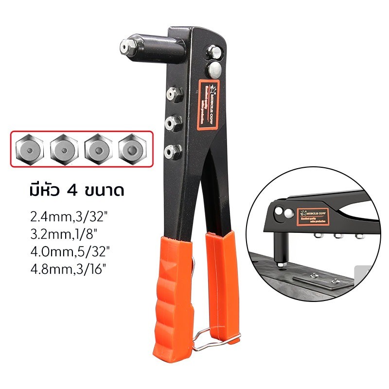 MUSCLE COW คีมย้ำรีเวท ขนาด 10 นิ้ว สำหรับยิงลูกรีเวท อลูมิเนียม จับสบายมือ คีมรีเวท แถมลูกยิ่งรีเวท 4 ขนาด - รูปที่ 6