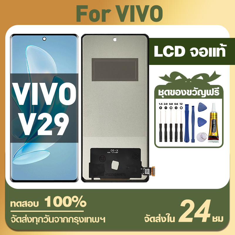 จอ vivo V29 หน้าจอ LCD จอแท้ อะไหล่มือถือ ใช้ได้กับ วีโว่ v29/V2250 มอบเครื่องมือฟรี สินค้าจุด