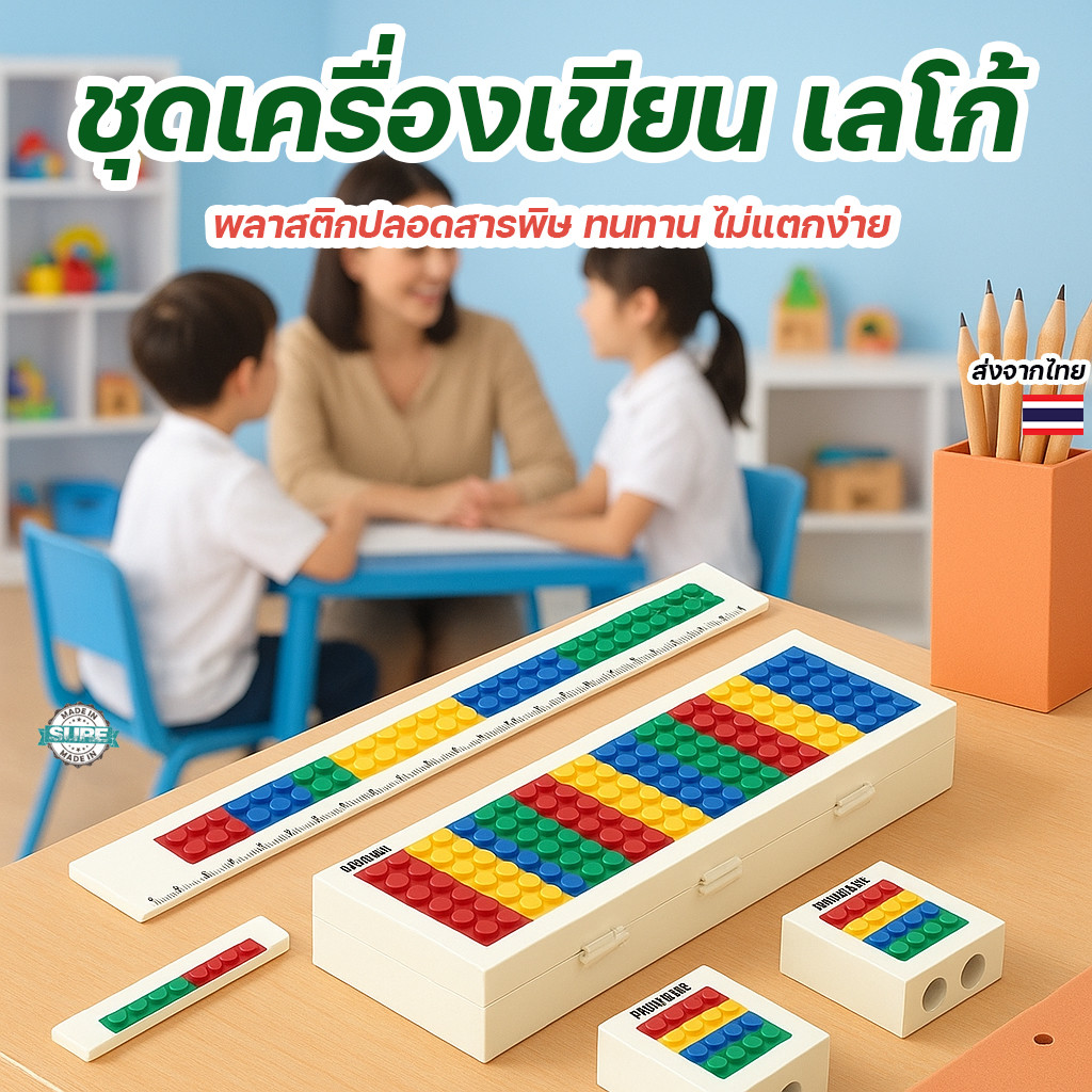 กล่องดินสอเด็กบล็อกตัวต่อ พร้อมไม้บรรทัดเลโก้ กบเหลาดินสอแฟนซี ชุดเครื่องเขียนน่ารัก เสริมพัฒนาการเรียนรู้