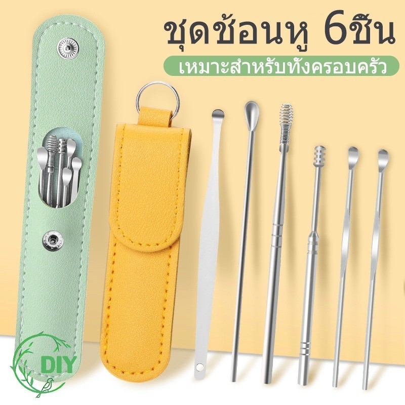 ชุดไม้แคะหู ชุดไม้แคะหูสแตนเลส ชุดเครื่องมือเลือกหู 6 ชิ้น อุปกรณ์แคะหู พร้อมกล่องใส่สวยงาม