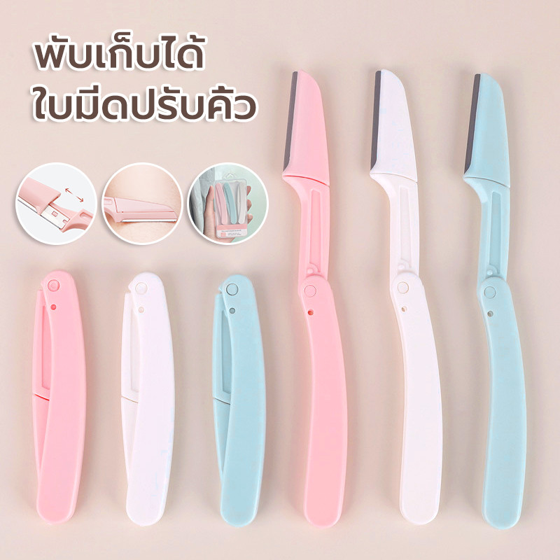 ชิ้นพับได้ใบมีดตัด มีดโกนกันคิ้ว ที่โกนคิ้วแบบพกพา มีดโกนขนนก มีดโกน มีดกันคิ้ว