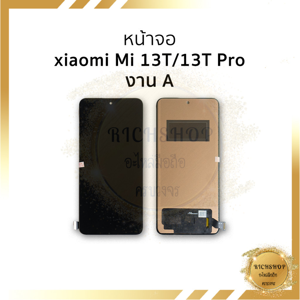อะไหล่จอ สำหรับ Xiaomi Mi 13T / 13T Pro (งานA) จอXiaomi จอMi13T จอเสียวหมี่ จอมือถือ  [ฟรี!!! ชุดไขค