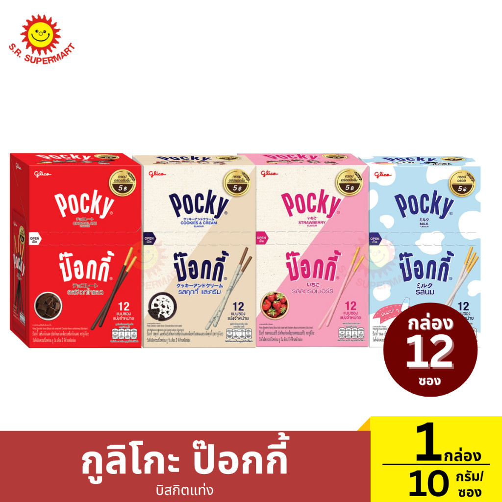 (พร้อมส่งขนมอร่อย ราคาถูก) กูลิโกะ ป๊อกกี้ บิตกิตแท่ง 1 กล่อง 12ซอง เลือกรสชาติได้