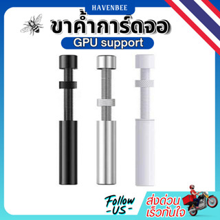 ที่ค้ำการ์ดจอ ขาค้ำการ์ดจอ ที่ค้ำการ์ดจอ GPU support ขาค้ำกา…