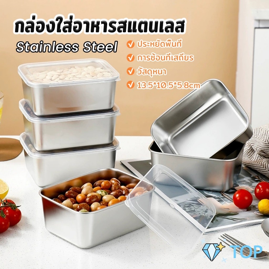TOP กล่องใส่อาหารสแตนเลส น้ำหนักเบา มาพร้อมฝาปิด ไม่ขึ้นสนิม กล่องใส่น้าพริก 1 ชิ้น sealed box