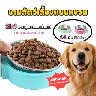 🔥ชามอาหารสัตว์เลี้ยง มี 3 สี สามารถแขวนในกรงนอนสัตว์เลี้ยงหรือที่อื่น ๆ เพื่อป้องกันไม่ให้พลิกคว่ำ