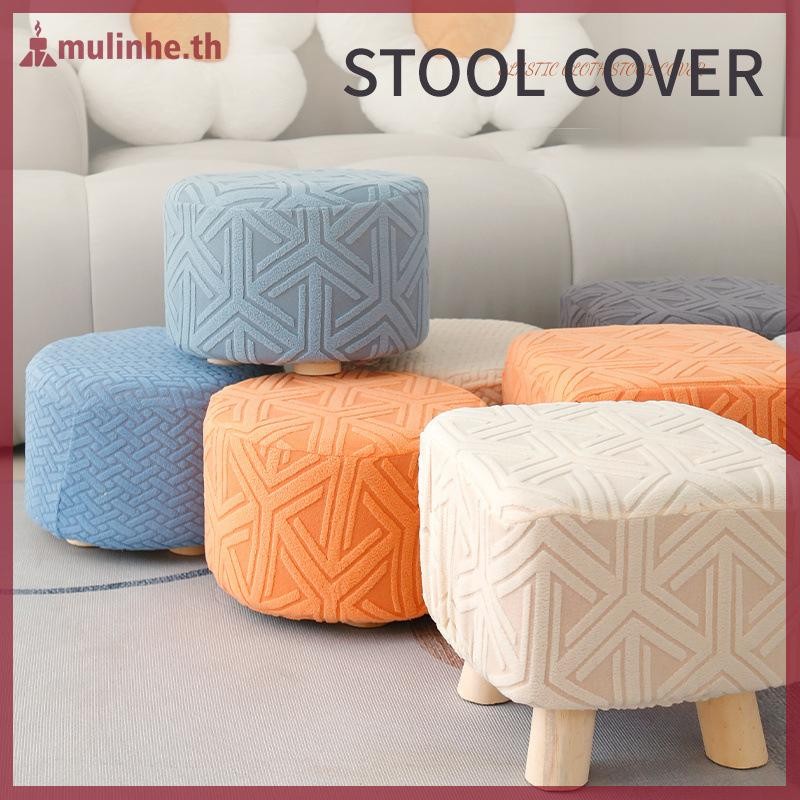 MULINHE สตูลสแควร์ครอบคลุม Universal หนายืดรอบที่นั่งครอบคลุมห้องนั่งเล่นเก้าอี้ขนาดเล็ก สตูลวางเท้า Slipcover Protector TH