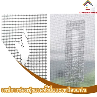 เทปกาวซ่อมมุ้งลวด สีดำ/สีขาว/สีเทา สามารถตัดแบ่งได้ เทปกาวแปะมุ้ง ซ่อมได้ด้วยตัวเอง