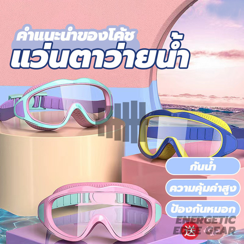 แว่นตาว่ายน้ำ แว่นตาดำน้ำ แว่นว่ายน้ําเด็ก ป้องกันแสงแดด UV ปรับระดับได้ ไม่เป็นฝ้า แว่นตาเด็กว่ายน้ำชายหญิง