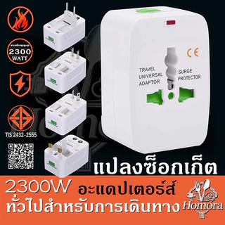 อะแดปเตอร์แปลงการเดินทาง ปลั๊กแปลง Universal Adapter แปลงสามขาเป็นสองขา