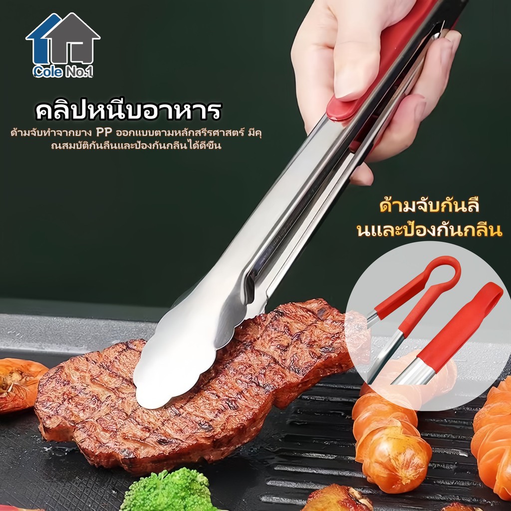 คลิปอาหารซิลิโคน ด้ามจับสแตนเลส คลิปอบขนม คลิปอาหาร คลิปบาร์บีคิว ทนอุณหภูมิสูง ด้ามจับกันลื่น 9/12/14 นิ้ว