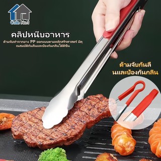 คลิปอาหารซิลิโคน ด้ามจับสแตนเลส คลิปอบขนม คลิปอาหาร คลิปบาร์บีคิว ทนอุณหภูมิสูง ด้ามจับกันลื่น 9/12/14 นิ้ว