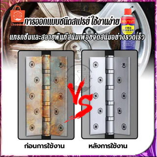 น้ำยากำจัดสนิม สนิมกำจัดสนิม น้ำยากัดสนิม 450MLสามารถซึมเข้าส่วนที่เป็นสนิมได้อย่างรวดเร็ว ทำความสะอาด และป้องกันสนิม