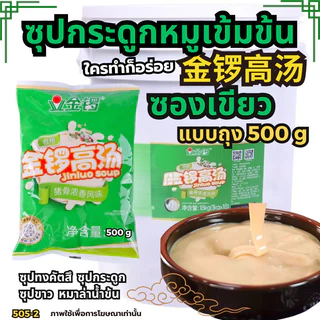ซุบหมูสูตร2 ซุบกระดูกหมูชามแดง หมาล่าเซียงกัว หมาล่าทั่ง ซุปกระดูก-浓香猪骨高汤 ซุปน้ำดำน้ำ[New109]