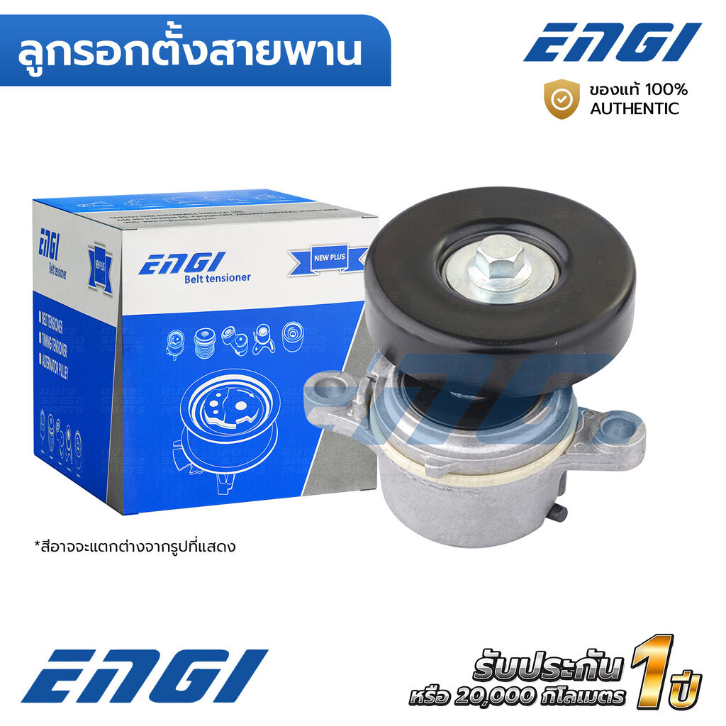 ENGI ลูกรอกตั้งสายพาน GRAND VITARA JB420 96-ON SX4 98-15 2.0 J20A J20B (EG90334) 1754077E10, 1754077