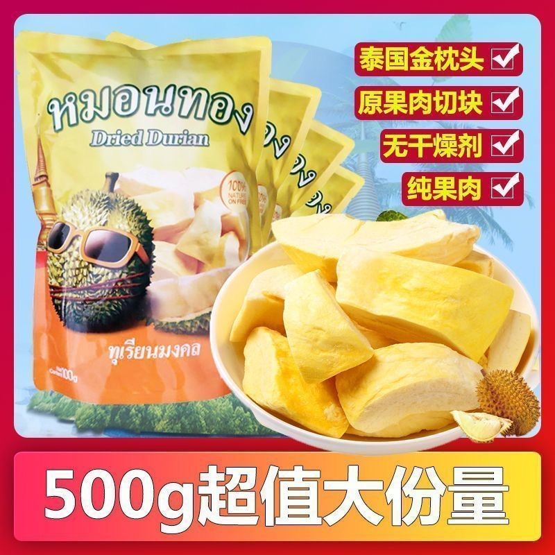 Snack Freeze-Dried Durian Dry 500g Thailand Golden Pillow Original Cut ผลไม้แห้งของว่างแบบสบาย ๆ ทั้