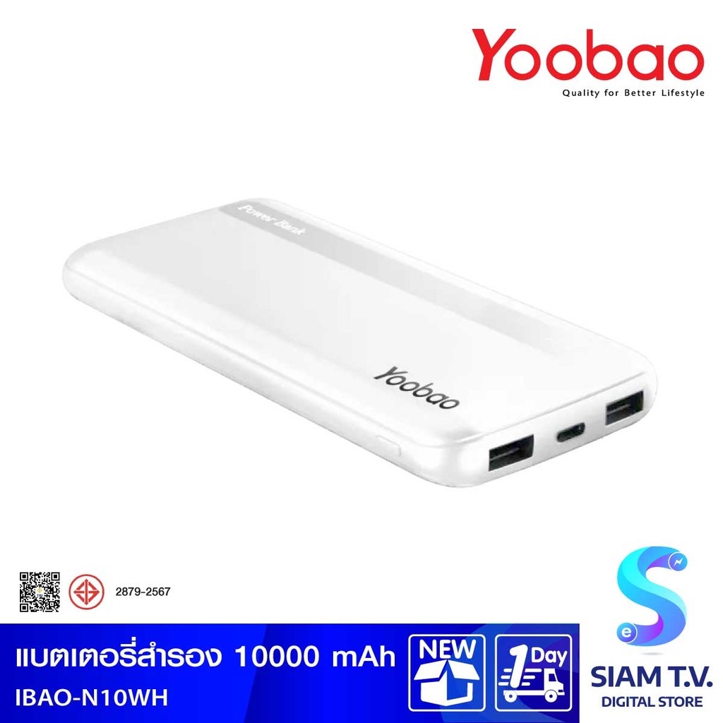 Yoobao Powerbank 10,000 mAh N10-V2 White โดย สยามทีวี by Siam T.V.