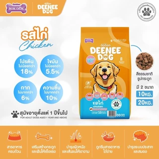 [3ถุง100][1กก] DEENEE DOG ดีนี่ด๊อก อาหารเม็ดสำหรับสุนัขโต อาหารสุนัข กระสอบ อร่อยคุ้มค่า ราคาประหยัด