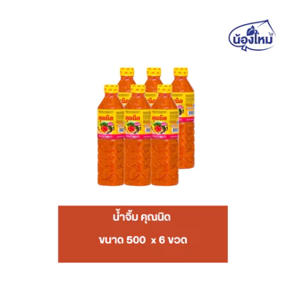 Kunnid Sauce คุณนิด น้ำจิ้มสุกี้ สูตรดั้งเดิม ยกแพ็ค 250-740กรัม