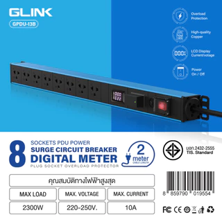 ส่งด่วน ปลั๊กไฟกันกระชาก GLINK GPDU-13 ปลั๊กไฟ 8 ช่อง มีจอ LCD+overload+Surge 10A มอก ประกัน 5ปี