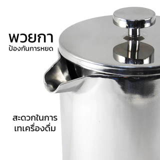 French Press เหยือกชงกาแฟสด กาชงกาแฟ เหยือกชงกาแฟ สแตนเลส ขนาด 350ML/1000/2000 ML (พร้อมส่งทันที)