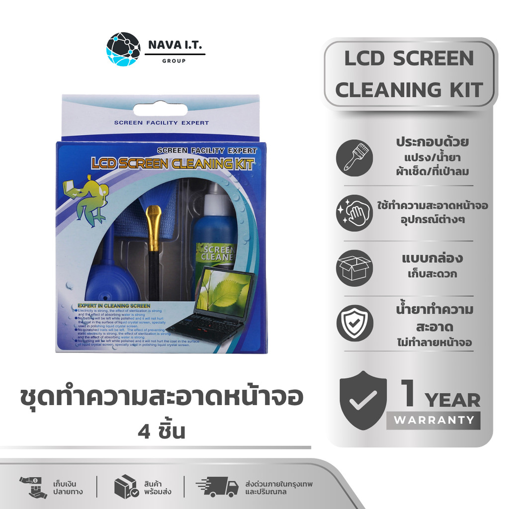 🛵มีส่งด่วน💨 NAVA IT ชุดทำความสะอาดหน้าจอ 4 ชิ้น น้ำยา+ผ้า+แปรง+ที่เป่าลม