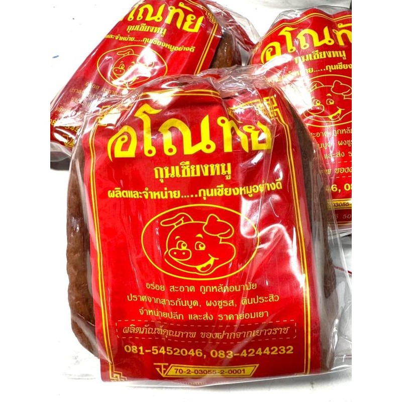 กุนเชียงสั้น 1 แพ็ค สูตรเฉพาะของร้านอโณทัย อร่อย สะอาด ถูกหลักอนามัย [VIP] - รูปที่ 2