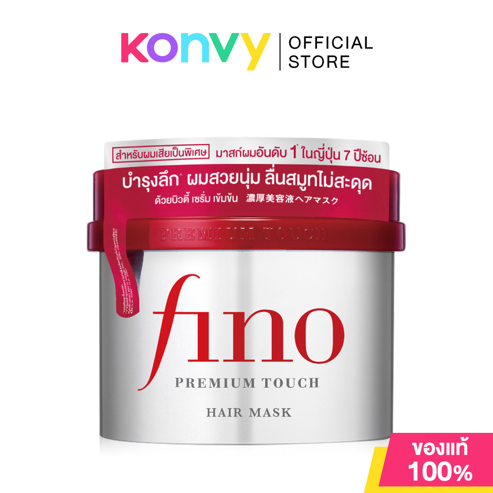 FINO Premium Touch Hair Mask 230g ฟีโน่ พรีเมียม ทัช แฮร์ มาสก์.