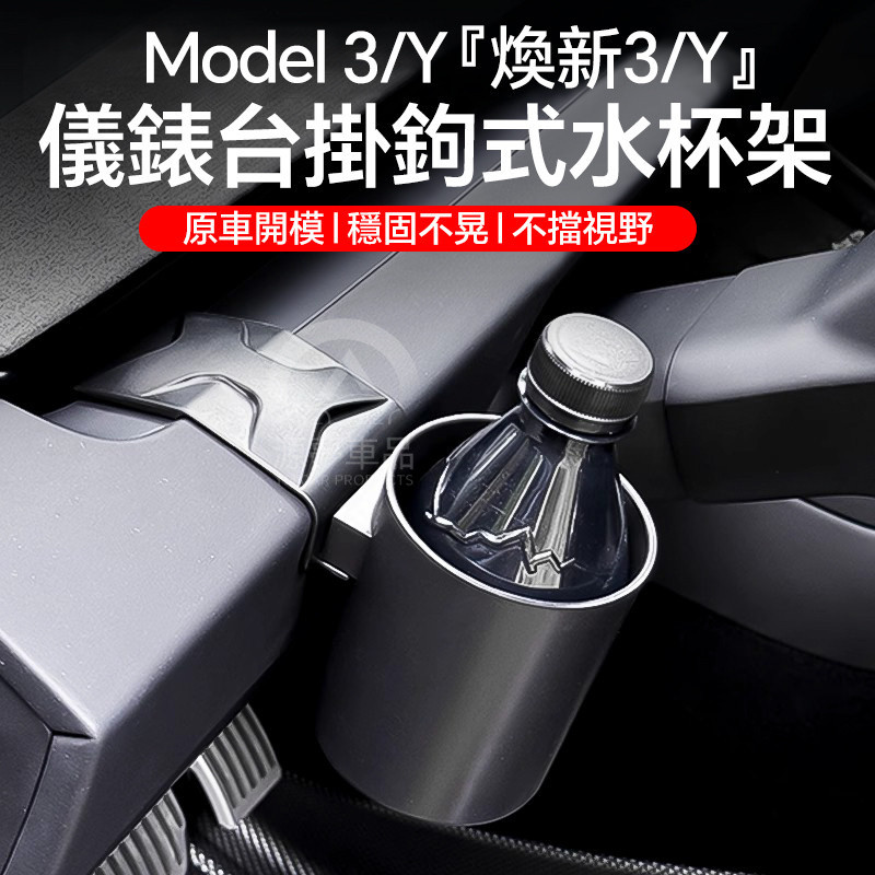 [แหล่ง Dream In Stock] เหมาะสำหรับ Tesla M3/Y ที่วางแก้วที่ประตู ที่วางโทรศัพท์ในรถ กล่องเก็บของ อุปกรณ์ปรับแต่งมหัศจรรย์