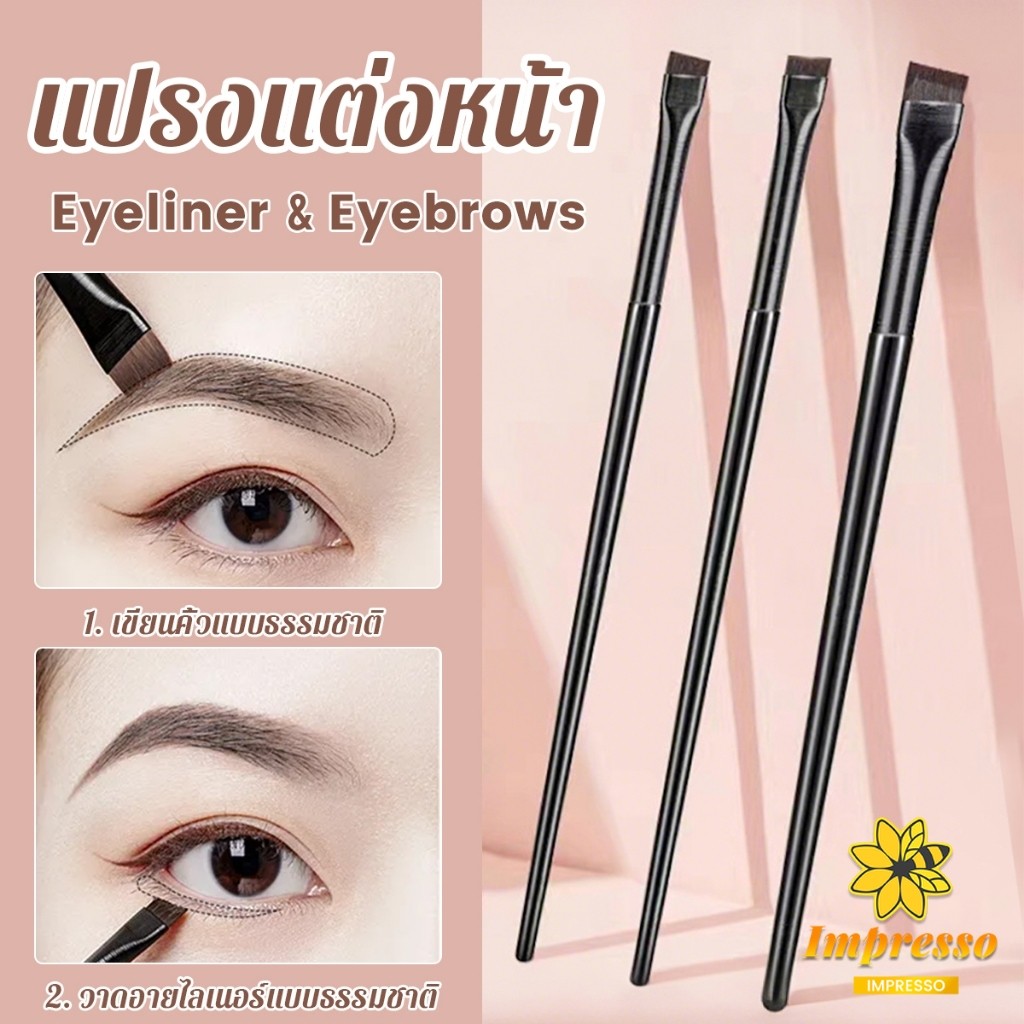 1 ชิ้น  แปรงเขียนคิ้ว อายไลเนอร์ แบบบางพิเศษ สําหรับผู้หญิง Makeup brush Impresso