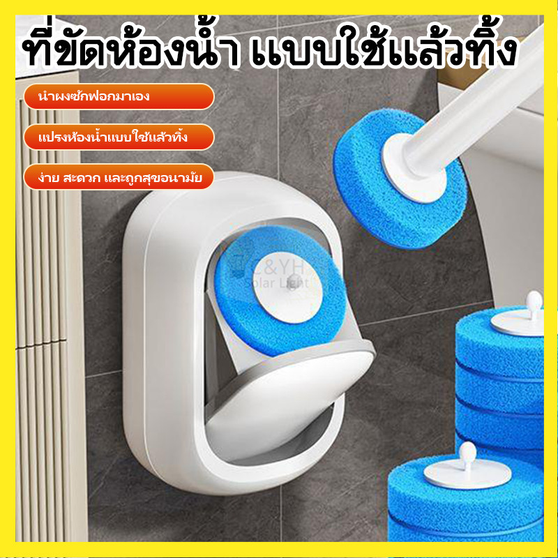 ไม่ต้องใช้มือสัมผัส แปรงชักโครก+น้ำยาทำความสะอาด แปรงชักโครกหัวหมุน 360° + ด้ามยาวพิเศษฆ่าเชื้อ 99.9%