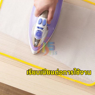 แผ่นตาข่ายรองรีดผ้า แผ่นรีดผ้าทนอุณหภูมิสูง ตาข่ายรีดผ้า ผ้ารีดผ้ากันความร้อน ผ้ารีดผ้าตาข่ายสำหรับใช้ในครัวเรือน
