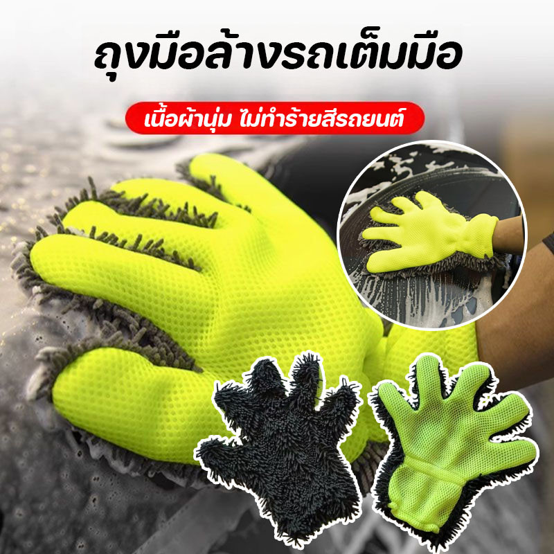 2in1 ถุงมือล้างรถ สองด้านล้างรถถุงมือ ถุงมือทำความสะอาดรถ ทำความสะอาดรถยนต์ car wash gloves