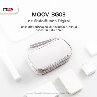 [ส่งไว] Moov BG03 กระเป๋าพกพา 2 ชั้น จัดเก็บอุปกรณ์ เก็บสายชาร์จ กระเป๋า powerbank กันน้ํา ความจุเยอะ