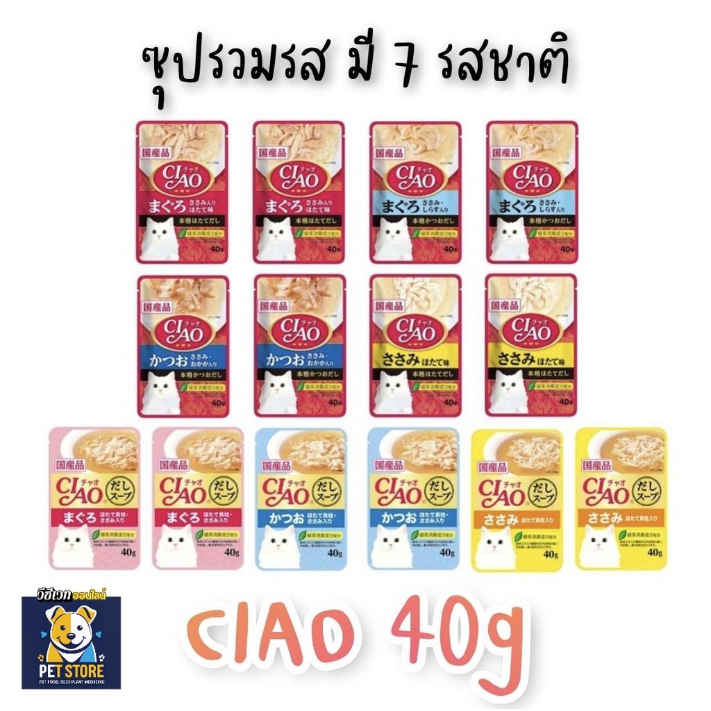 SN CIAO (เชา) อาหารแมว อาหารเปียกแมว ซุปแมว อาหารซอง 40g