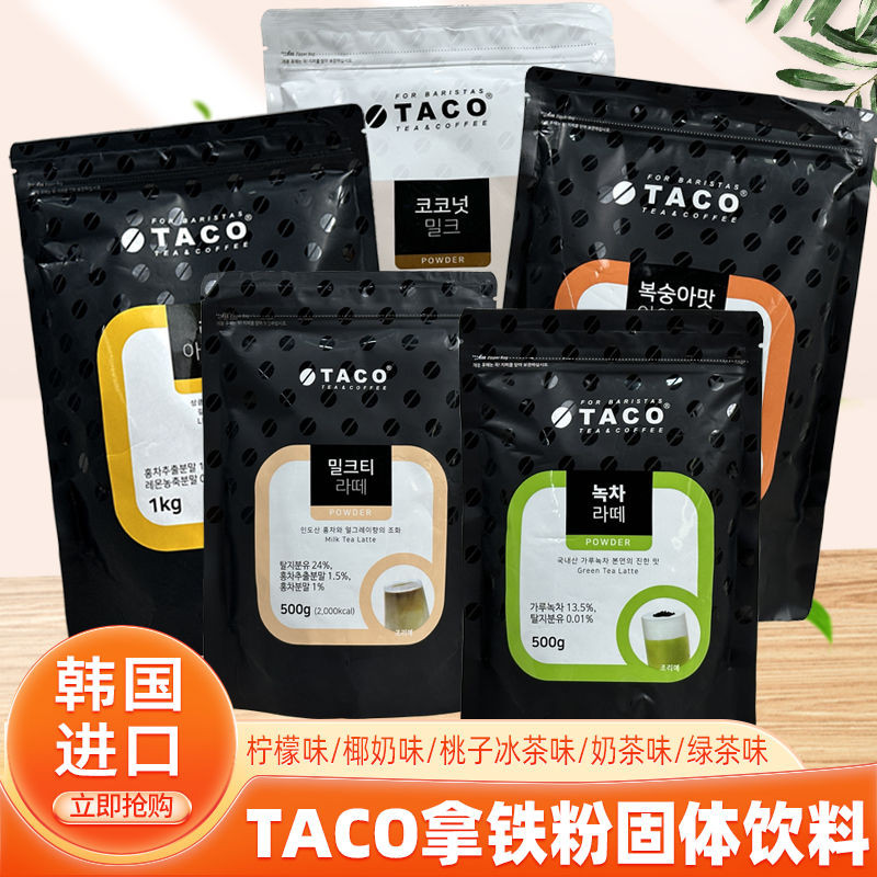 韩国进口 TACO水桃茶粉มะนาวผงผงผงชา牛奶士铁粉奶奶体湿料นําเข้า TACO พีชผงชาเย็นมะนาวจากประเทศเกาหลีใต้20250605