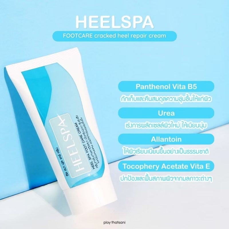ตะไบส้น ครีมทาส้นเท้าแตก ข้อศอกด้าน มือด้าน ขนาด 20 กรัม ยี่ห้อ Heel Spa