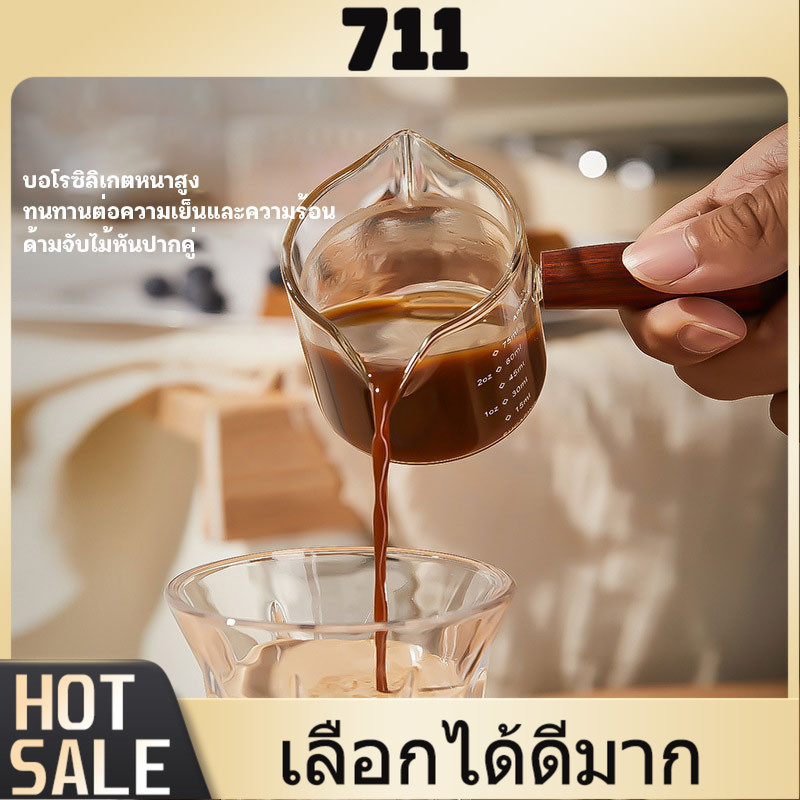 711 แก้วตวง กาแฟ กาแฟ ด้าม ไม้ พร้อมด้ามจับไม้ milk cup Simpletch 75ml  Milk Pitcher ถ้วยตวงนม ถ้วยตวงชงก